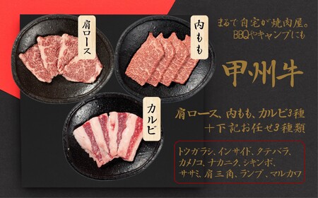 甲州牛の深みを感じる赤身6種の食べ比べセット