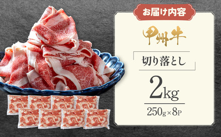 「甲州牛 牛肉切り落とし2kg|牛肉切り落とし 和牛」