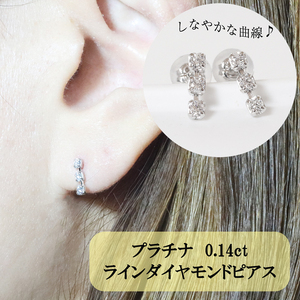 プラチナ　0.14ct　ラインダイヤモンドピアス