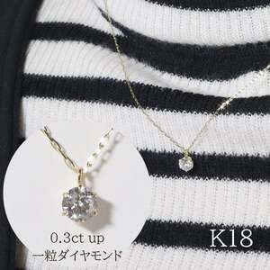 K18　0.3ctup　6本爪一粒　ダイヤモンドペンダント