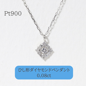 プラチナ 　ひし型　ダイヤモンドペンダント
