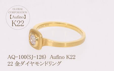 Aufino 22K 22金 ダイヤモンド リング 指輪 ジュエリー アクセサリー 人気 おすすめ レディース ダイヤ0.30ct カラット ゴールド ジュエリー アクセサリー 山梨県 甲斐市 AQ-100 SJ-126