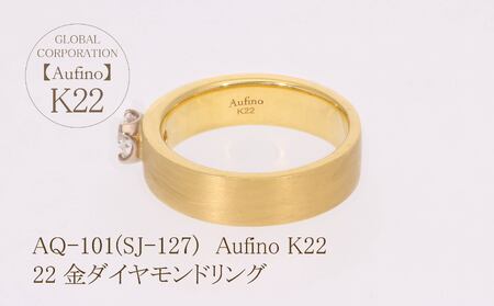 Aufino 22K 22金 ダイヤモンド リング 指輪 ジュエリー アクセサリー ダイヤモンド 人気 おすすめ ジュエリー アクセサリー レディース 22金 ゴールド ダイヤ0.30ct カラット 山梨県 甲斐市 AQ-101 SJ-127