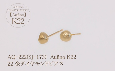 Aufino 22K 22金 ダイヤモンド ピアス ジュエリー アクセサリー 人気 おすすめ レディース ダイヤ0.14ct×2 カラット  山梨県 甲斐市 AQ-222 SJ-173