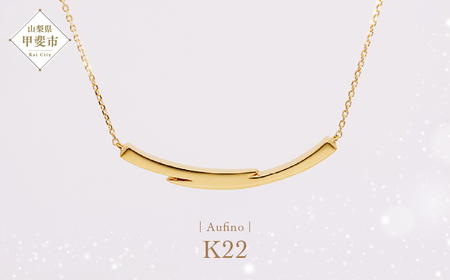 Aufino 22K 22金 地金 ネックレス ジュエリー アクセサリー ゴールド 人気 おすすめ レディース  山梨県 甲斐市 AQ-223 SJ-119