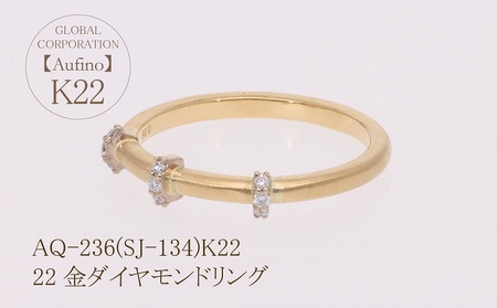 Aufino 22K 22金 ダイヤモンド リング 指輪 ジュエリー アクセサリー ゴールド 人気 おすすめ レディース ダイヤ0.06ct カラット  山梨県 甲斐市 AQ-236 SJ-134
