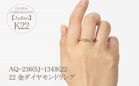 Aufino 22K 22金 ダイヤモンド リング 指輪 ジュエリー アクセサリー ゴールド 人気 おすすめ レディース ダイヤ0.06ct カラット  山梨県 甲斐市 AQ-236 SJ-134