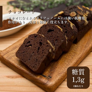 【年内発送】糖質制限・グルテンフリー パウンドケーキ 4種32個 無添加パウンドケーキ 美容 トレーニング 山梨県 甲斐市 CH-2