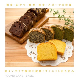 【年内発送】糖質制限・グルテンフリー パウンドケーキ 4種32個 無添加パウンドケーキ 美容 トレーニング 山梨県 甲斐市 CH-2