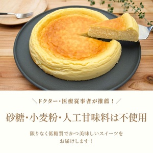 低糖質ベイクドチーズケーキ5号 グルテンフリー チーズケーキ 山梨県 甲斐市 CH-8