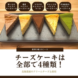 【年内発送】低糖質カットケーキの詰め合わせ(5種10ピース) グルテンフリー ケーキ 山梨県 甲斐市 CH-13