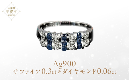 サファイア リング 0.3ct   Ag900[Pt100] (12514) 指輪 リング サファイア プラチナ ダイヤモンド  山梨県 甲斐市 BR-78