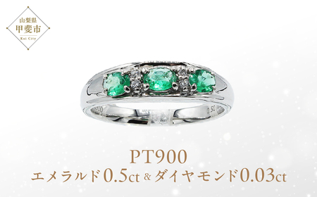 エメラルド リング 0.5ct Pt900 (12527) 指輪 リング エメラルド プラチナ ダイヤモンド  山梨県 甲斐市 BR-76