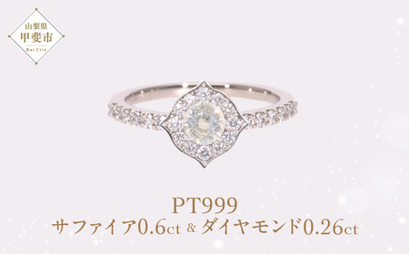 Pt999 プラチナ ライトイエロー 非加熱 サファイア ダイヤモンド リング 指輪 ジュエリー アクセサリー 人気 おすすめ レディース 非加熱サファイア 0.6ct ダイヤ 0.26ct カラット ナチュラル 山梨県 甲斐市 AQ-180 SJ-91