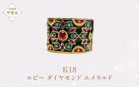 K18 18金 ルビー ダイヤモンド エナメル リング ダイヤモンド ルビー エメラルド ゴールド 指輪 ジュエリー アクセサリー 人気 おすすめ レディース 山梨県 甲斐市 AQ-21 SJ-1
