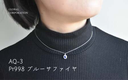 プラチナ ブルーサファイア ダイヤモンド ペンダント ダイヤモンド ブルーサファイア ネックレス ジュエリー アクセサリー 人気 おすすめ レディース 青 ブルー ロイヤルブルー 山梨県 甲斐市 AQ-3 SJ-212