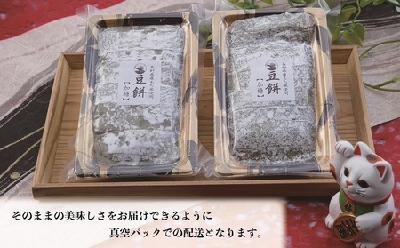【年内発送】ほんのり甘い、懐かしい味わいの豆餅 180g×5パック 餅 和菓子 山梨県 甲斐市 CT-5