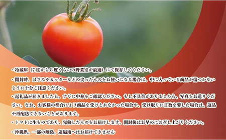 【期間限定（３～７月）】赤坂とまとの完熟セット