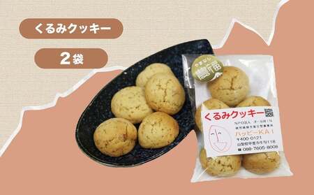 ハッピーKAIのはっぴぃクッキーセット