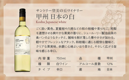 山梨ワイナリー 　白ワイン 飲み比べ３本セット　 【AD-74】