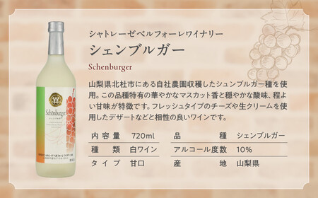 山梨ワイナリー 　白ワイン 飲み比べ３本セット　 【AD-74】