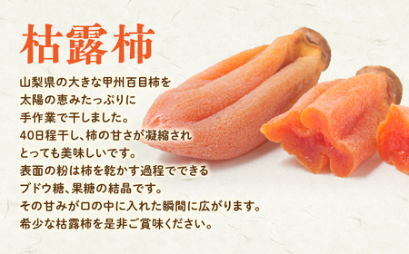 枯露柿 12個入 季節限定 柿 フルーツ 果物 ドライフルーツ 干し柿 ころ柿 枯露柿 枯露柿 枯露柿  AV-15