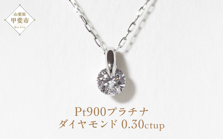 プラチナ 一点留め 天然ダイヤモンド ネックレス 1382r