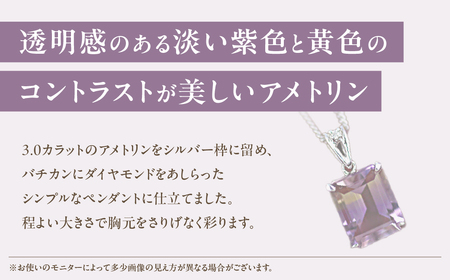 アメトリン ペンダント 3ct3カラット SV925 シルバー925 （26443） [山梨 ネックレス シルバー アメジスト シトリン 希少 ダイヤモンド ジュエリー] 山梨県 甲斐市 BR-3