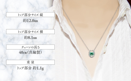 エメラルド ペンダント 0.5ct 0.5カラット PT100 プラチナ100 馬蹄 Ag900（24118） [山梨 ペンダント ネックレス エメラルド プラチナ ジュエリー ダイヤモンド ] 山梨県 甲斐市 BR-49