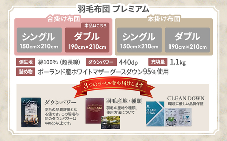 羽毛 合掛け布団プレミアム ダブルサイズ ホワイトマザーグースダウン95％