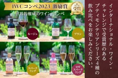 プティモンテリア スパークリング ロゼ 6種 飲み比べ 24本入 モンデ酒造 177-4-032