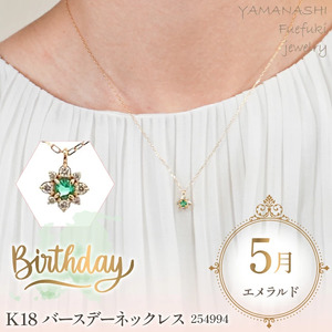 K18　バースデーネックレス　　エメラルド　5月　管理番号254994　×1本 218-040