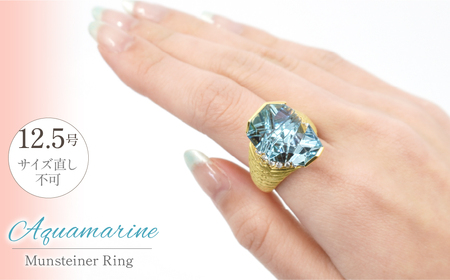 K18イエローゴールド　アクアマリン　ムーンシュタイナー　リング（1点のみ）　管理番号510656 218-104