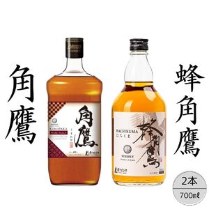 【角鷹（くまたか）ピュアモルト43％】【蜂角鷹（はちくま）】2本セット 167-023