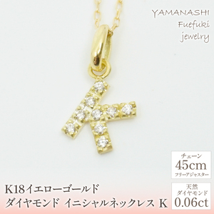 K18イエローゴールド　イニシャル　K　ネックレス 管理番号208130 218-105-K