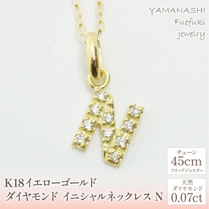 K18イエローゴールド　イニシャル　N　ネックレス 管理番号208141 218-105-N