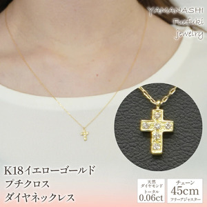 K18イエローゴールド　プチクロス　ダイヤネックレス 管理番号208114 218-108