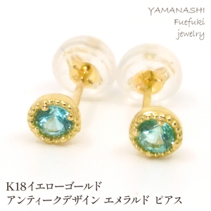 K18イエローゴールド アンティークデザイン エメラルド ピアス 管理番号686238 218-138-EM