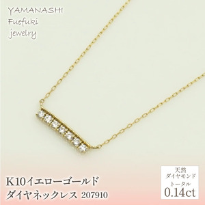 K10　イエローゴールド　ダイヤ0.14ｃｔ　ネックレス　 管理番号 207910 218-139