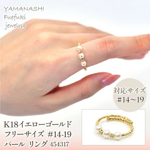K18　イエローゴールド　フリーサイズ　＃14-19パール　リング　 管理番号454317 218-162-14-19