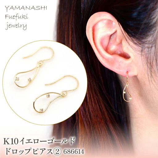 K10　イエローゴールド　ドロップ　ピアス②　管理番号686614 218-180