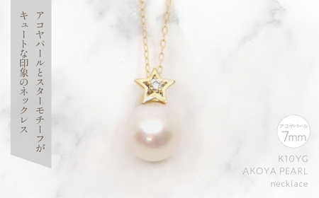 【2026年1月1日から価格変更予定】K10　イエローゴールド　パール　7mmアコヤパール　ネックレス　管理番号206048 218-183-7