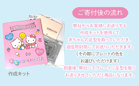 ハローキティベビーズ 赤ちゃんの足型プレート 233-006