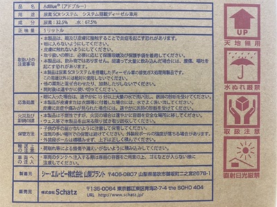 AdBlueR尿素水（BIB5L) 240-001