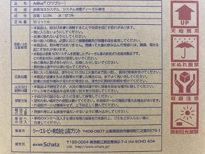 AdBlueR尿素水（BIB10L) 240-002