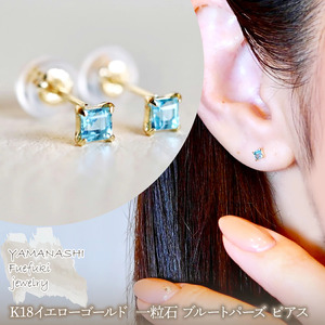 【ジュエリー】K18 イエローゴールド 一粒石 ブルートパーズ ピアス 保証書付 KO-0031 242-006-a