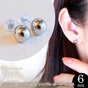 【ジュエリー】Pt900 プラチナ 地金 シンプル ボール ピアス (6mm) 保証書付 KO-0032 242-010-a