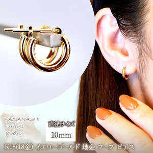 K18(18金) イエローゴールド 地金 フープ ピアス (直径10mm)シンプル 保証書付 SMK-2x10 242-020-a