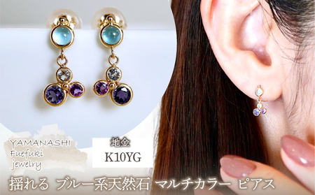 Kaya 様＊14kgf/天然石アイリスアゲートとマルチカラージルコンのピアス K10YG(10金) イエローゴールド ブルー系天然石 マルチカラー ピアス