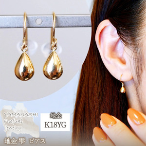 K18(18金) イエローゴールド 地金 雫 ピアス ティアドロップ K18(18金) イエローゴールド 地金 雫 ピアス ティアドロップ